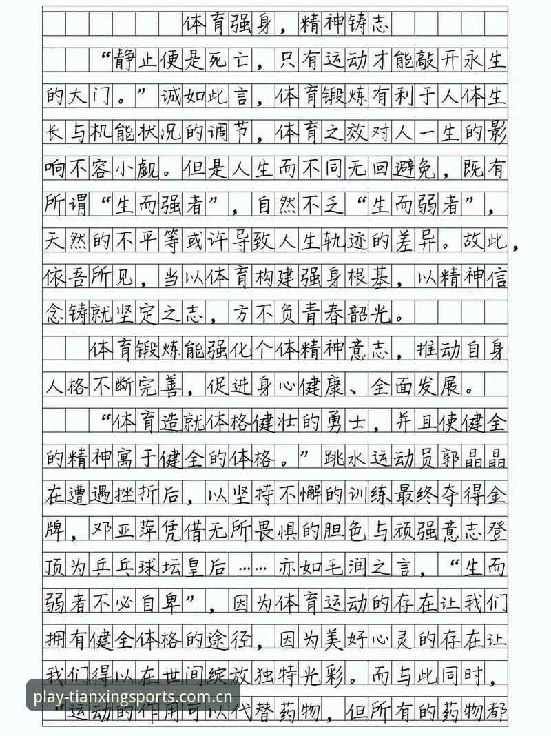 揭秘天行体育平台：手机直装背后的技术取舍与真实体验